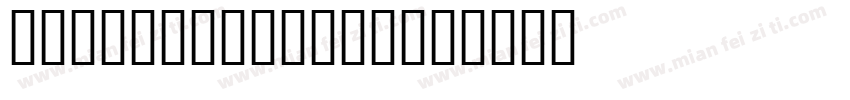 JSSadayu Bold字体转换